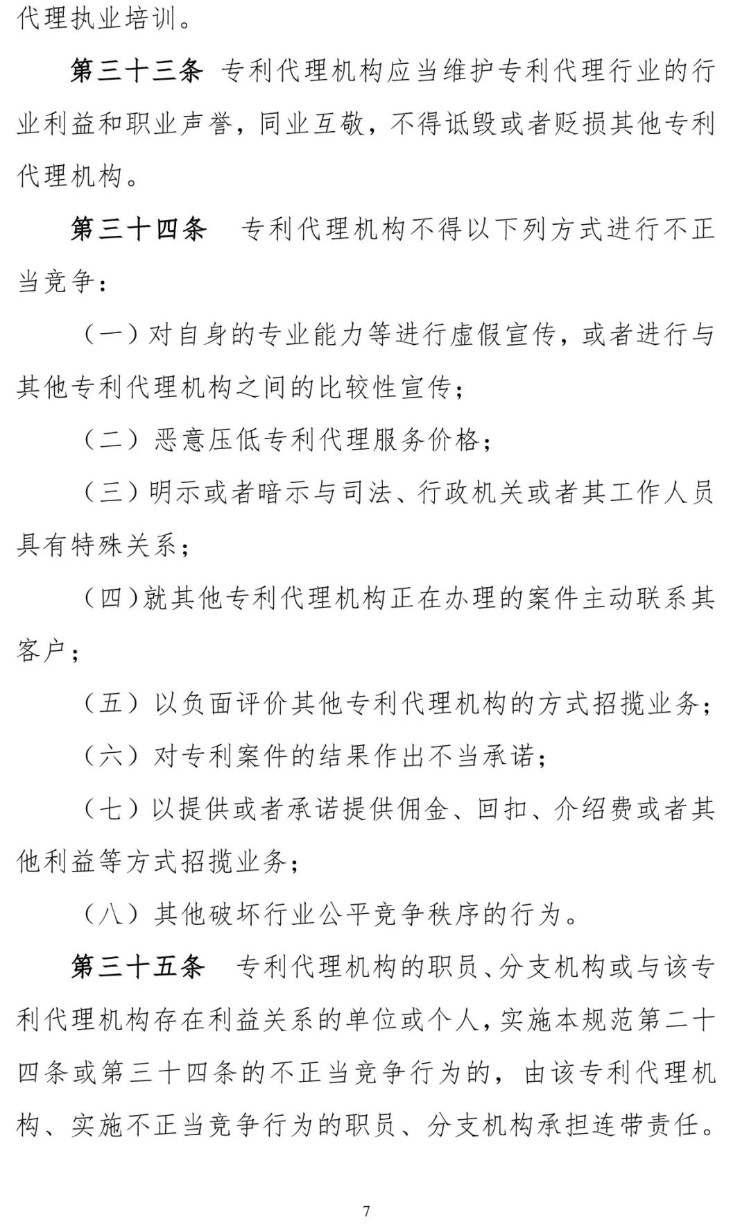 三家知識產(chǎn)權(quán)代理公司因不正當競爭被通報批評（處分決定書全文）