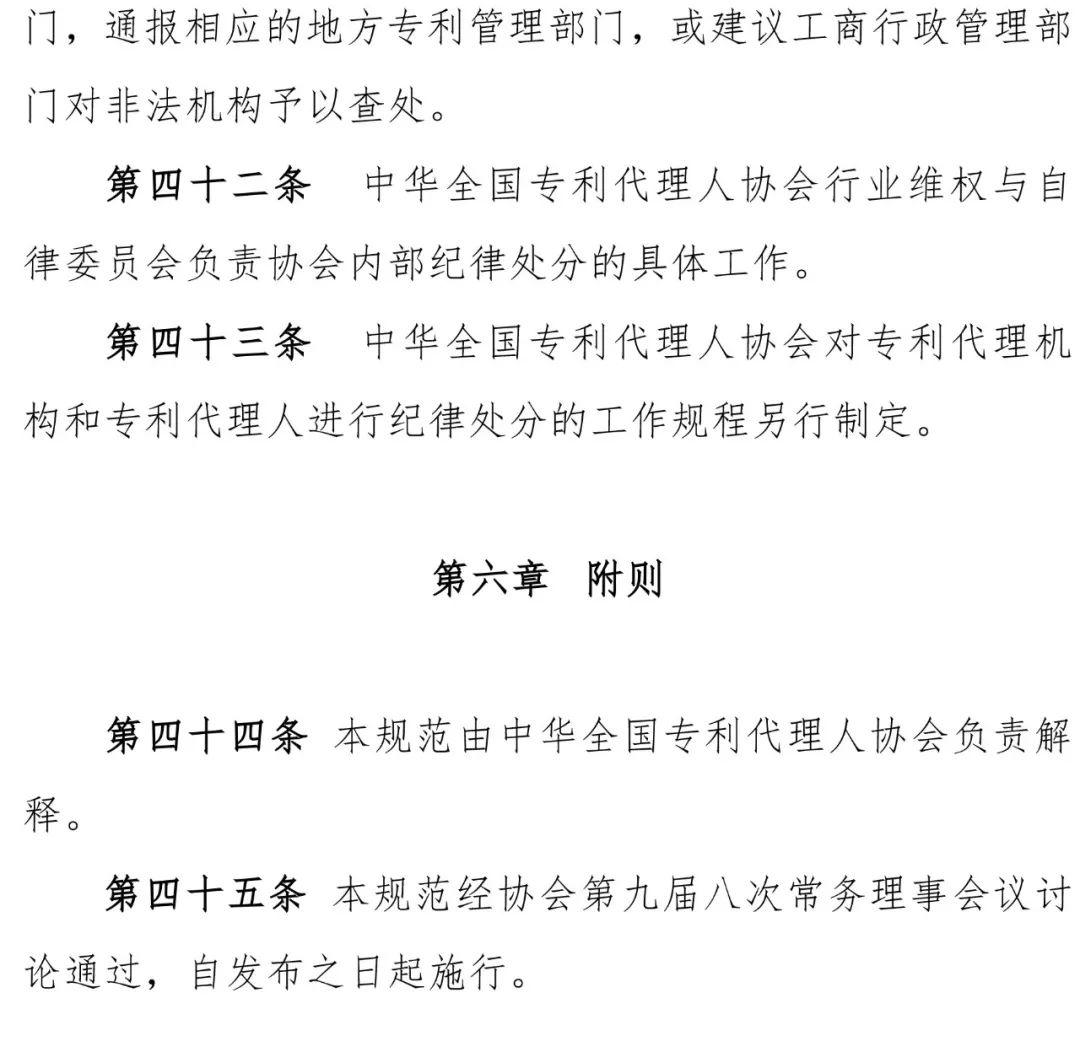 三家知識產(chǎn)權(quán)代理公司因不正當競爭被通報批評（處分決定書全文）