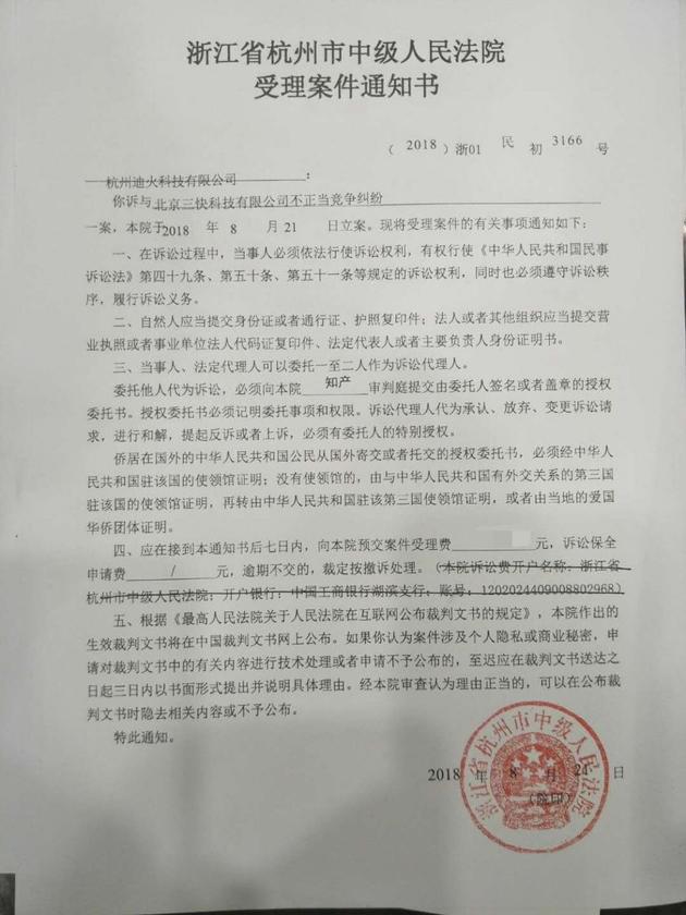 索賠1.02億元！二維火起訴美團不正當(dāng)競爭