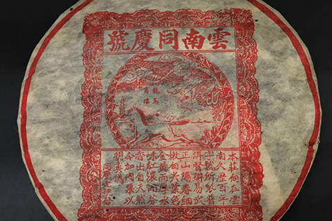 普洱茶老字號(hào)再起糾紛，“同慶號(hào)”侵權(quán)孰是孰非