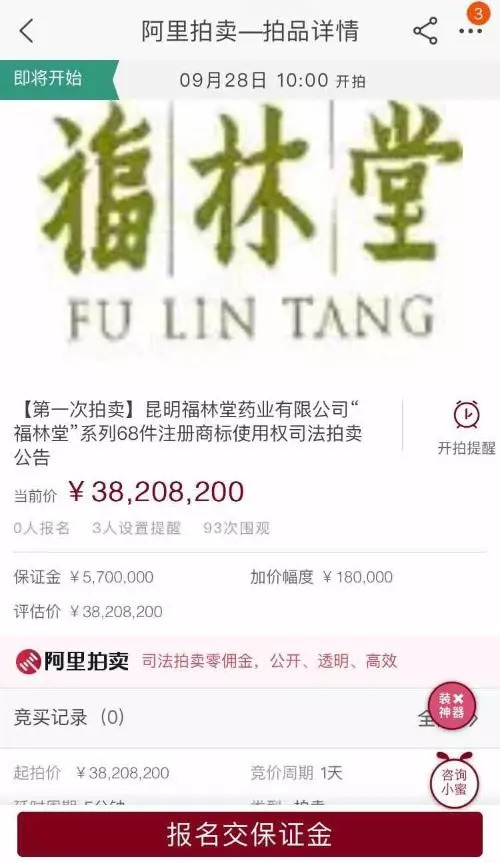 68件老字號系列注冊商標(biāo)被拍賣！福林堂后人憂心如焚：希望維護(hù)好百年品牌