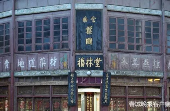 68件老字號系列注冊商標(biāo)被拍賣！福林堂后人憂心如焚：希望維護(hù)好百年品牌