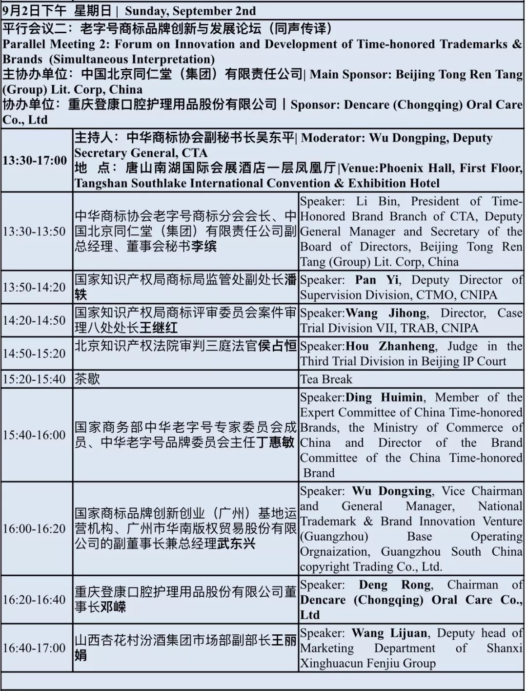 2018中國(guó)國(guó)際商標(biāo)品牌節(jié)（議程全文）