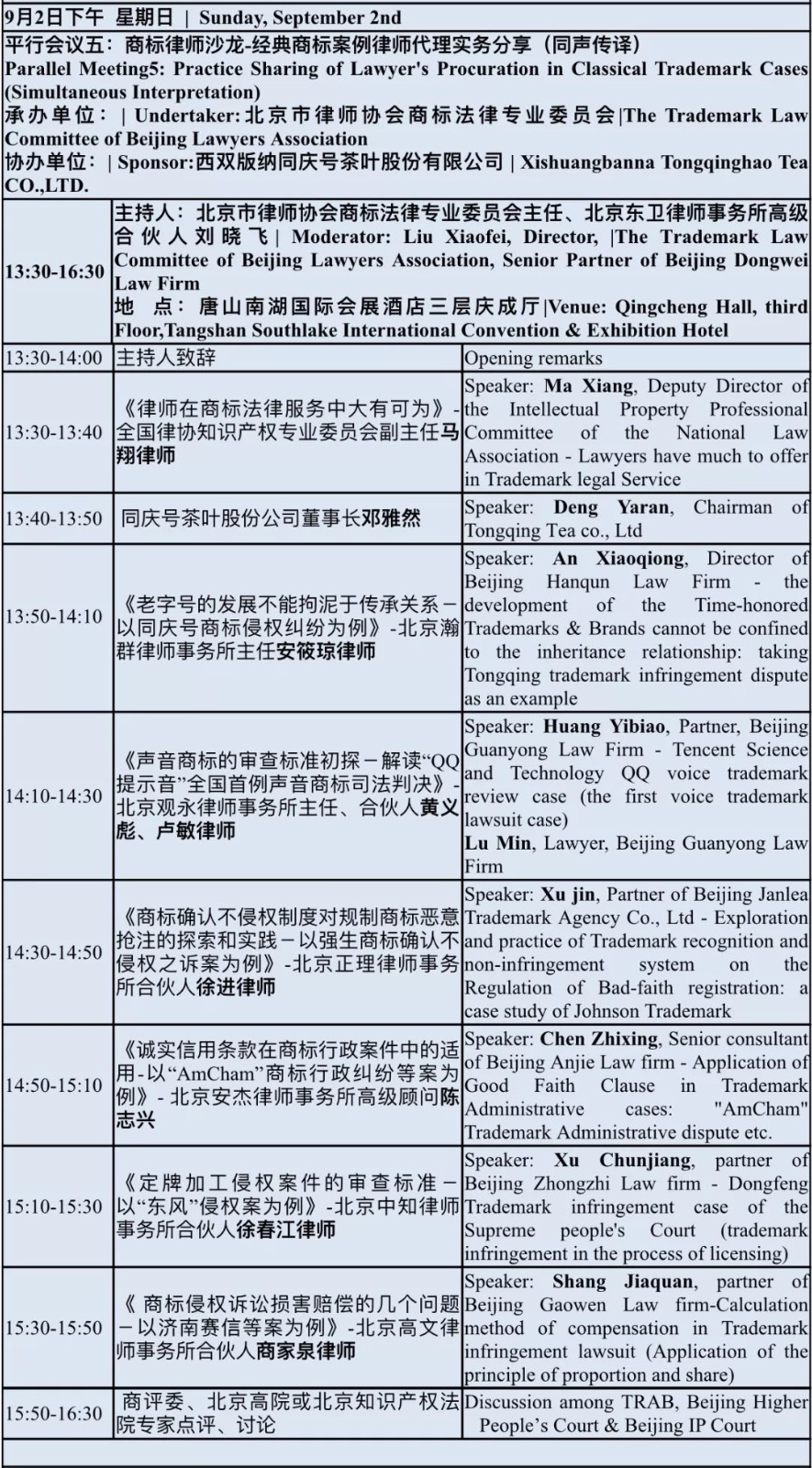 2018中國(guó)國(guó)際商標(biāo)品牌節(jié)（議程全文）