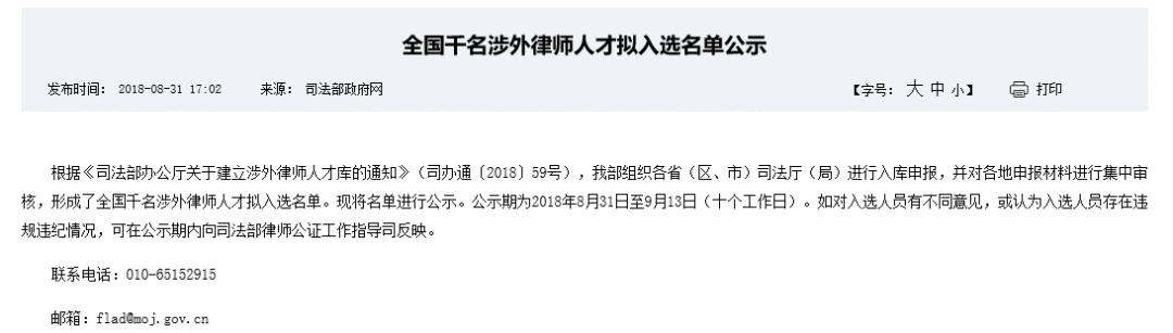 千名涉外律師人才擬入選名單公布，知識(shí)產(chǎn)權(quán)律師125名