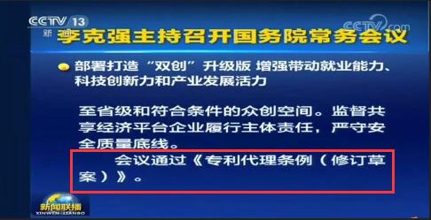 《專利代理條例（修訂草案）》今日通過！