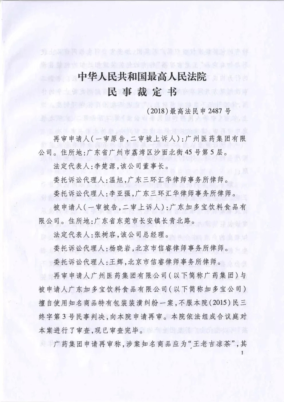 剛剛！最高法院裁定加多寶擁有“紅罐裝潢權(quán)益”（附裁定書(shū)）