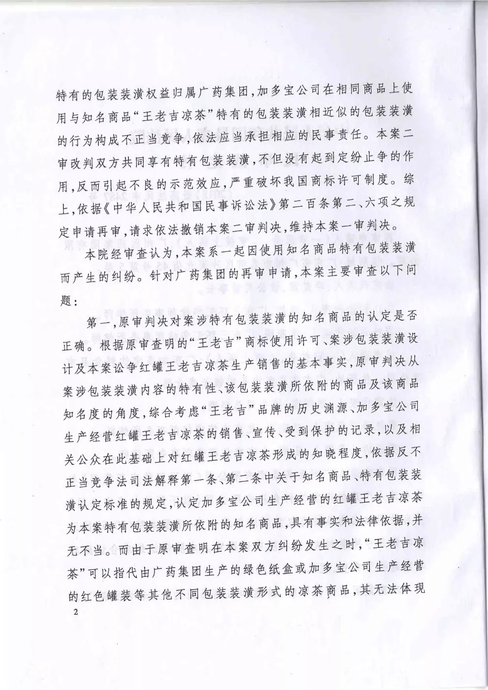 剛剛！最高法院裁定加多寶擁有“紅罐裝潢權(quán)益”（附裁定書(shū)）