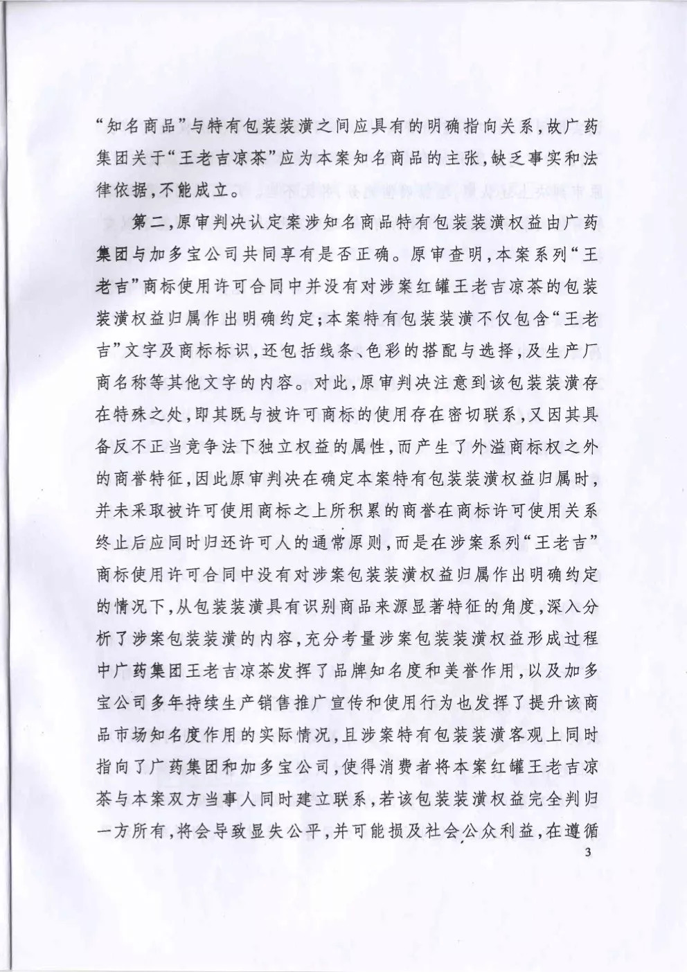 剛剛！最高法院裁定加多寶擁有“紅罐裝潢權(quán)益”（附裁定書(shū)）