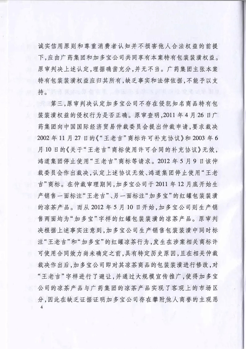 剛剛！最高法院裁定加多寶擁有“紅罐裝潢權(quán)益”（附裁定書(shū)）