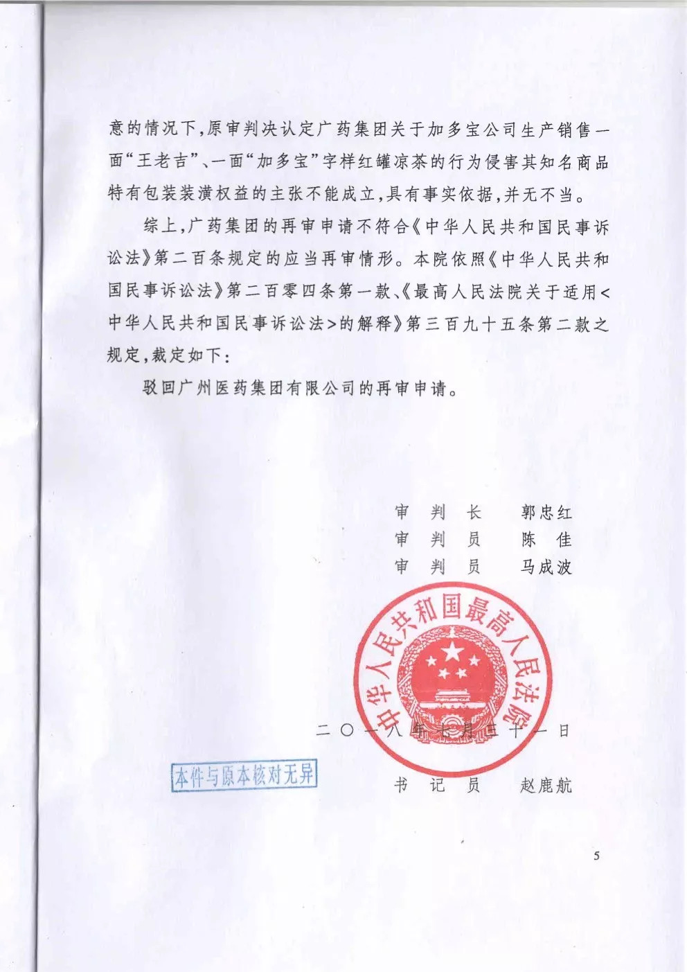 剛剛！最高法院裁定加多寶擁有“紅罐裝潢權(quán)益”（附裁定書(shū)）