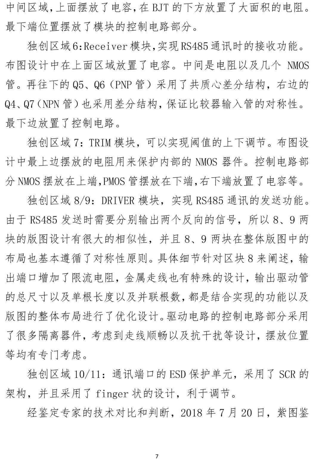 國知局順利辦結(jié)首起集成電路布圖設(shè)計侵權(quán)案（附?jīng)Q定書）