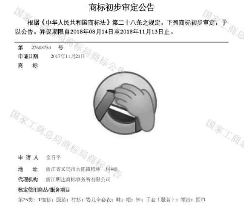 驚呆！“捂臉”表情居然被搶注商標(biāo)！我們還能愉快的聊天嗎？