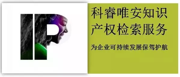 科睿唯安知識產(chǎn)權(quán)檢索服務(wù)——為企業(yè)可持續(xù)發(fā)展保駕護航