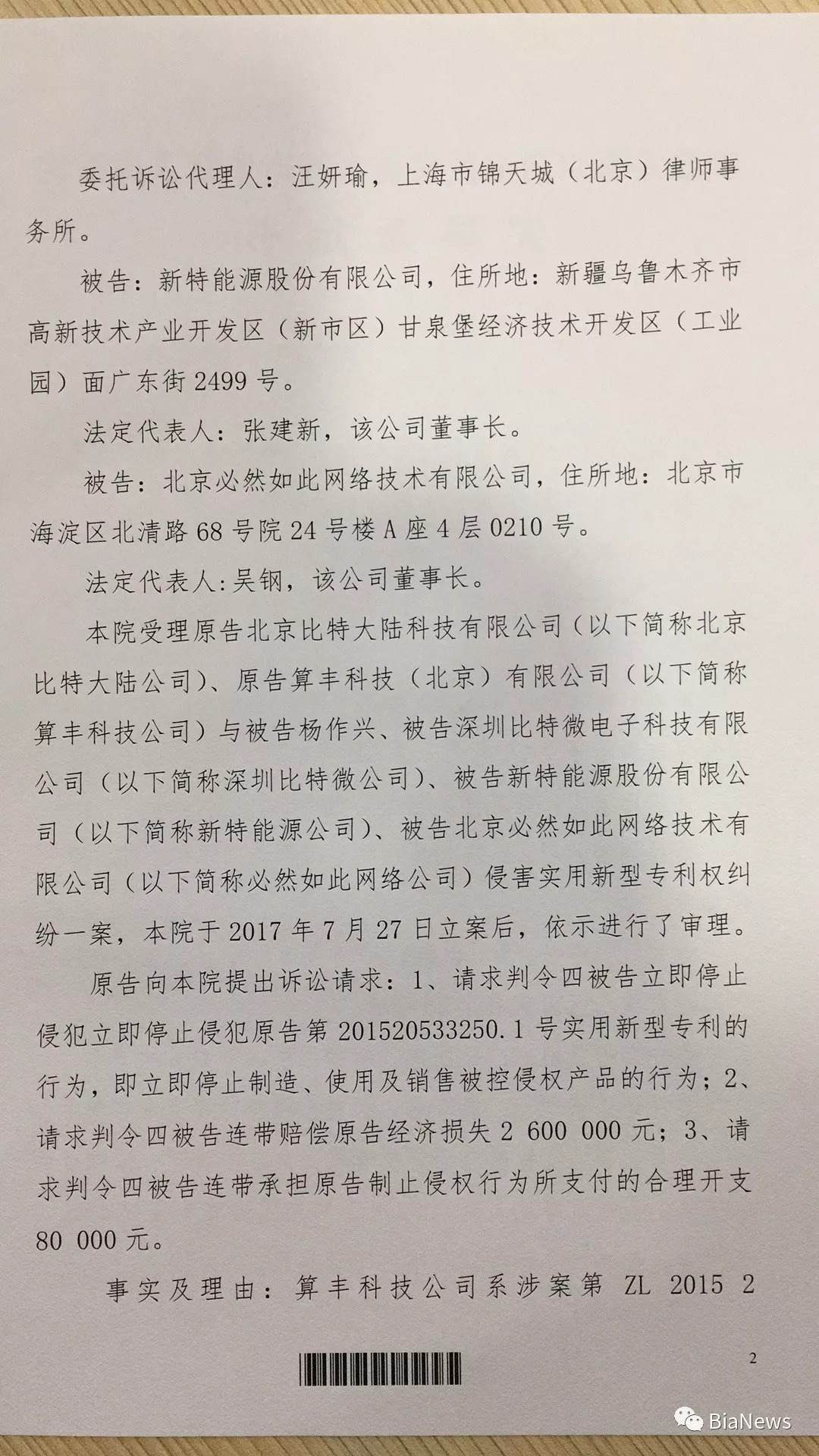 比特大陸訴神馬礦機專利侵權(quán)被駁回！IPO之路波折不斷