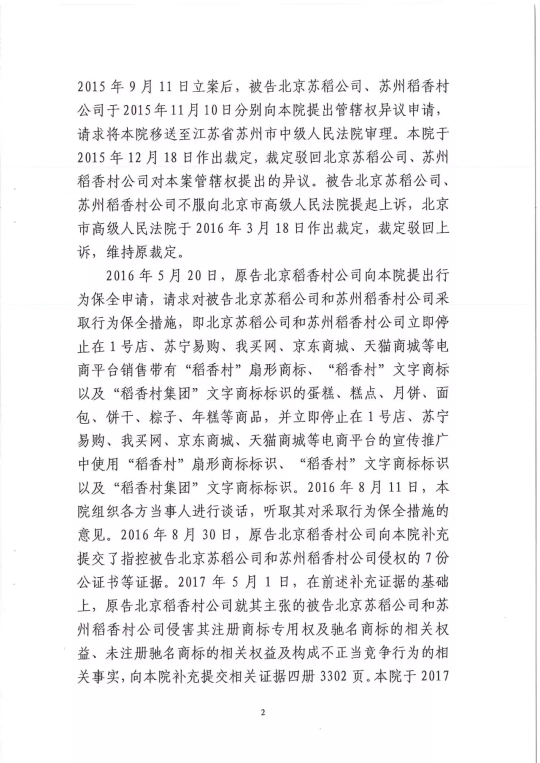 南北之爭(zhēng)！北稻訴蘇稻一審獲賠3000萬(wàn)（98頁(yè)判決書(shū)全文）