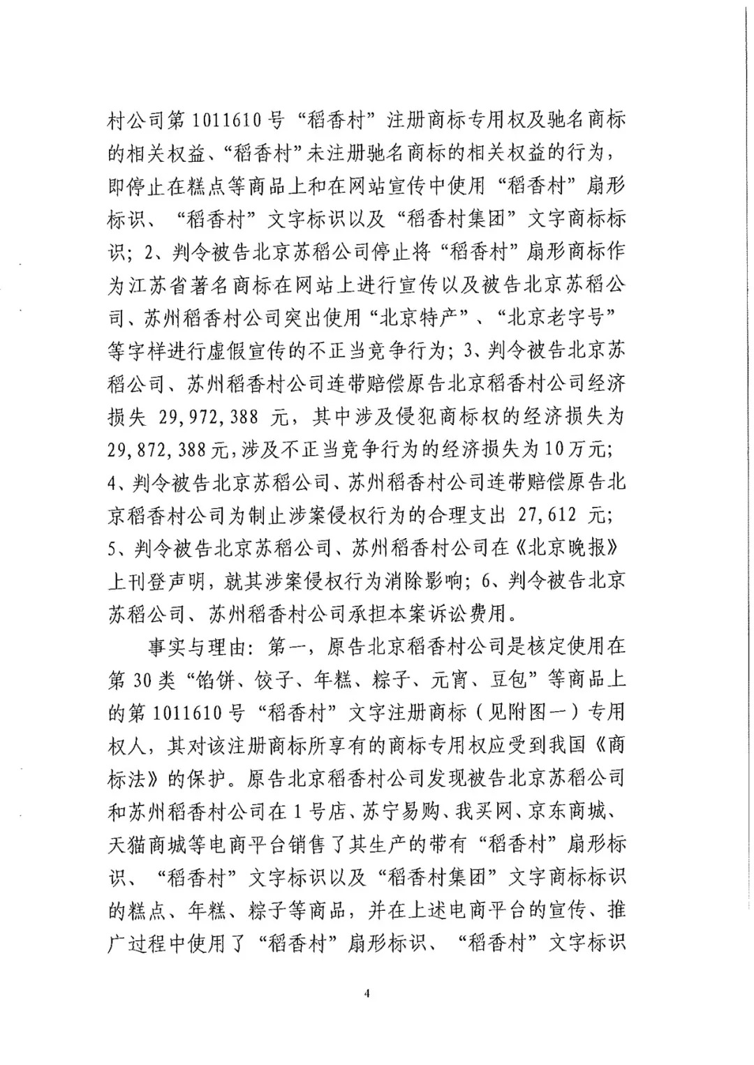 南北之爭(zhēng)！北稻訴蘇稻一審獲賠3000萬(wàn)（98頁(yè)判決書(shū)全文）