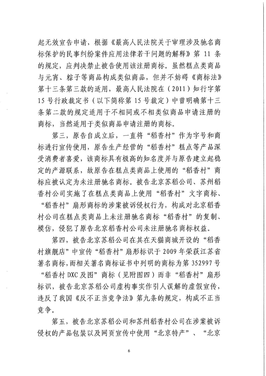 南北之爭(zhēng)！北稻訴蘇稻一審獲賠3000萬(wàn)（98頁(yè)判決書(shū)全文）