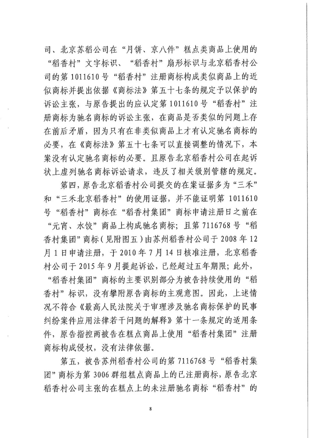 南北之爭(zhēng)！北稻訴蘇稻一審獲賠3000萬(wàn)（98頁(yè)判決書(shū)全文）