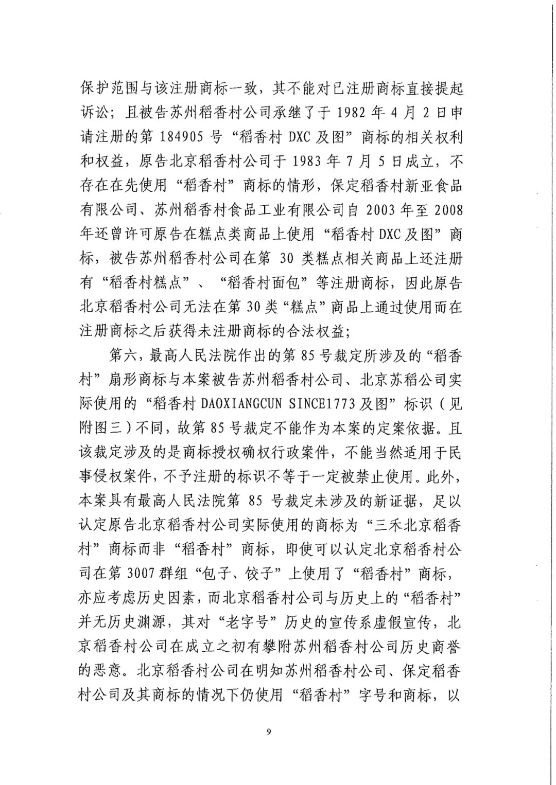 南北之爭(zhēng)！北稻訴蘇稻一審獲賠3000萬(wàn)（98頁(yè)判決書(shū)全文）