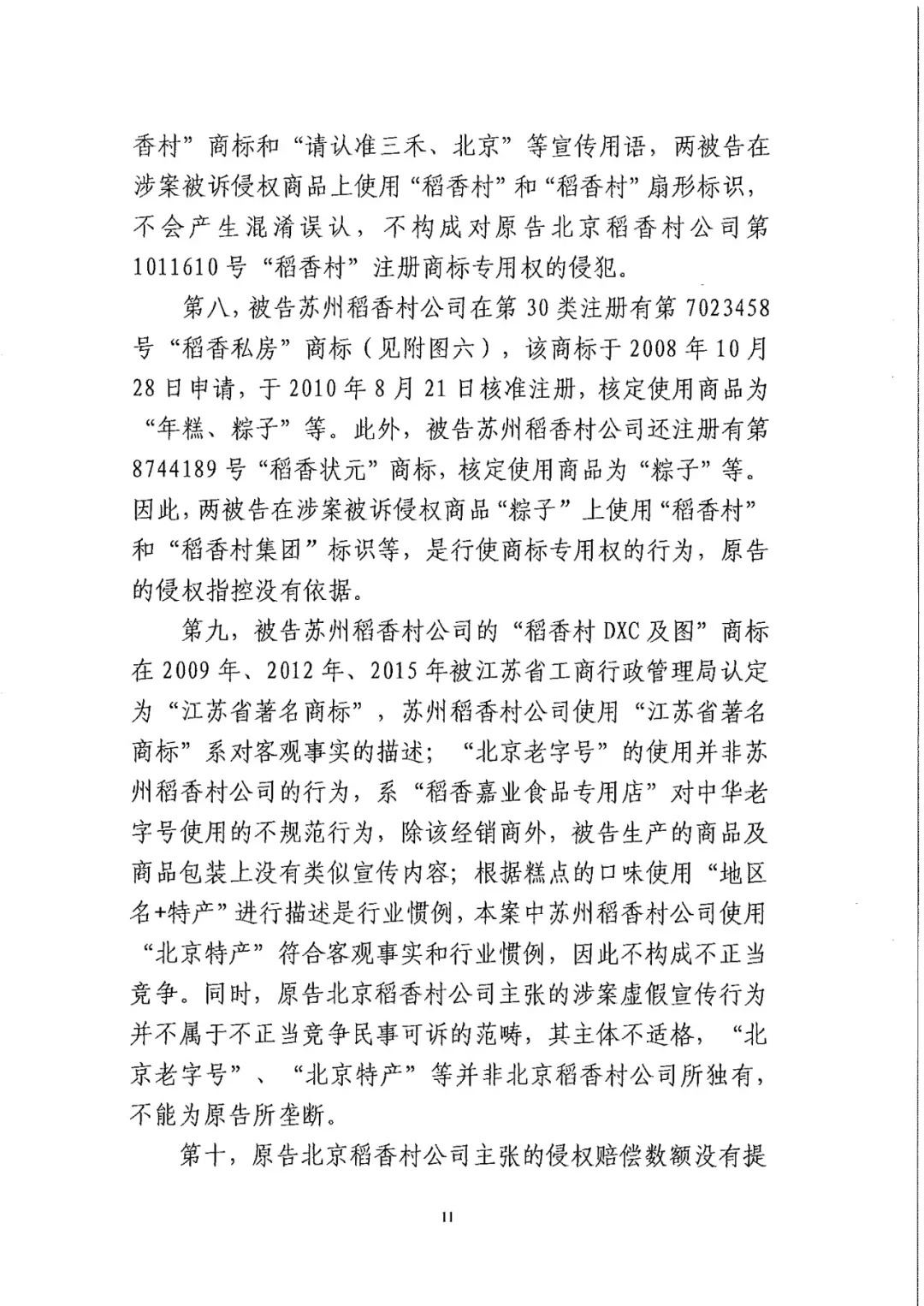 南北之爭(zhēng)！北稻訴蘇稻一審獲賠3000萬(wàn)（98頁(yè)判決書(shū)全文）