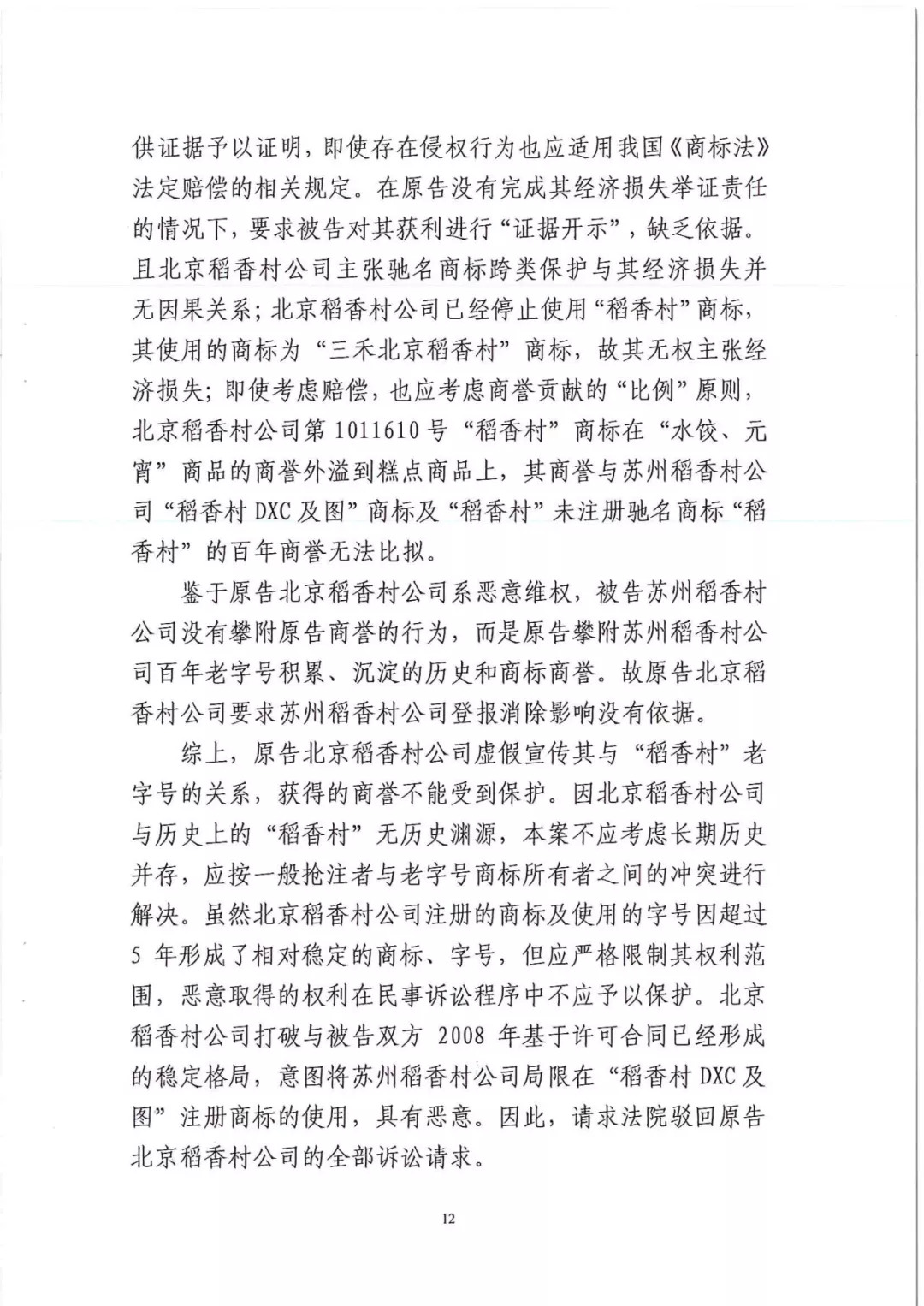 南北之爭(zhēng)！北稻訴蘇稻一審獲賠3000萬(wàn)（98頁(yè)判決書(shū)全文）