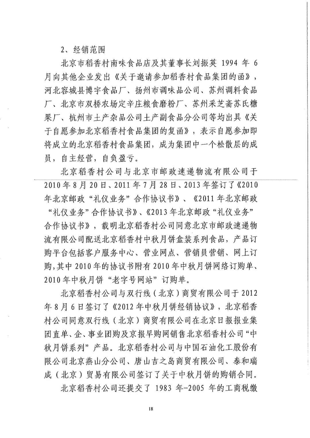 南北之爭(zhēng)！北稻訴蘇稻一審獲賠3000萬(wàn)（98頁(yè)判決書(shū)全文）