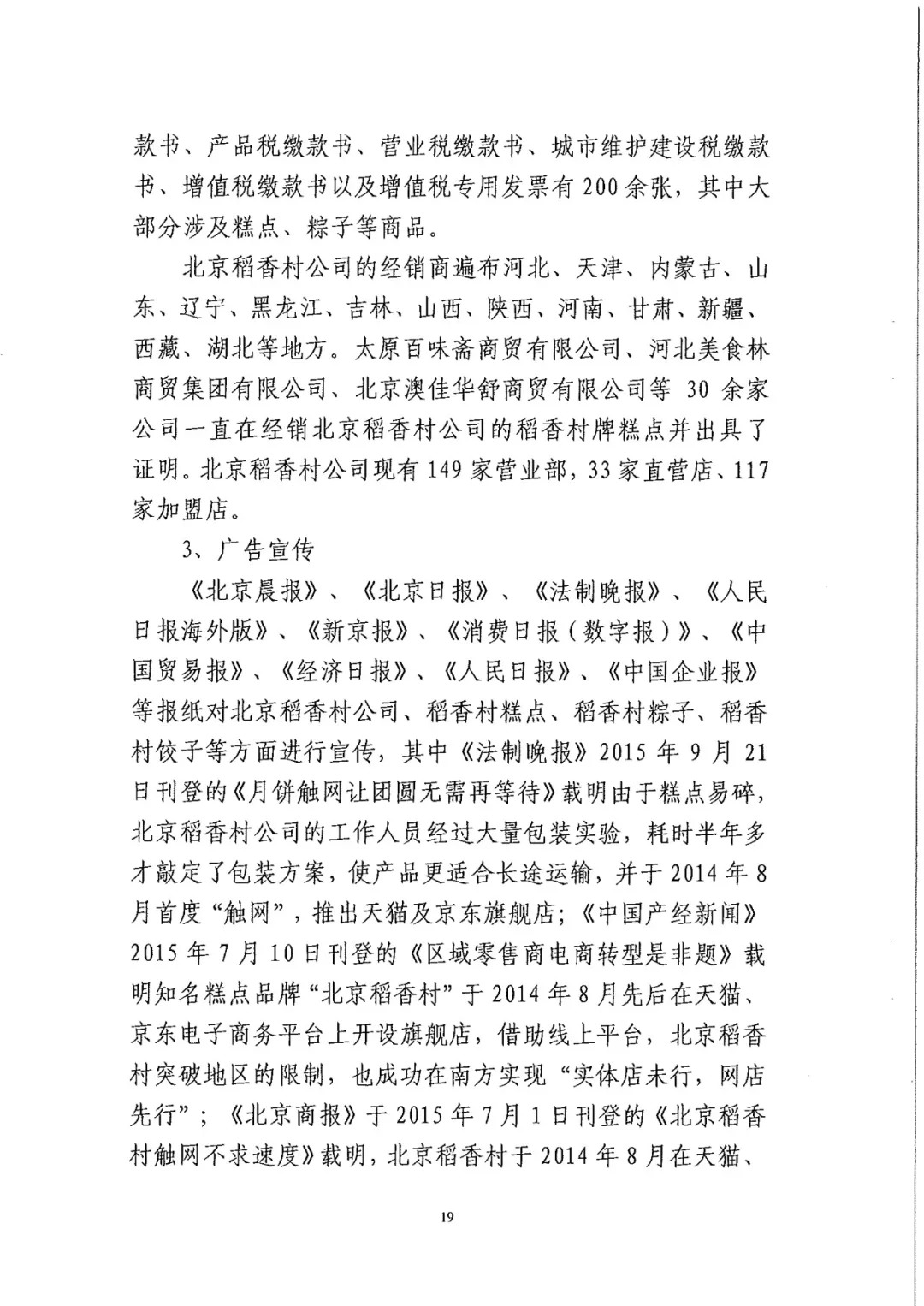 南北之爭(zhēng)！北稻訴蘇稻一審獲賠3000萬(wàn)（98頁(yè)判決書(shū)全文）