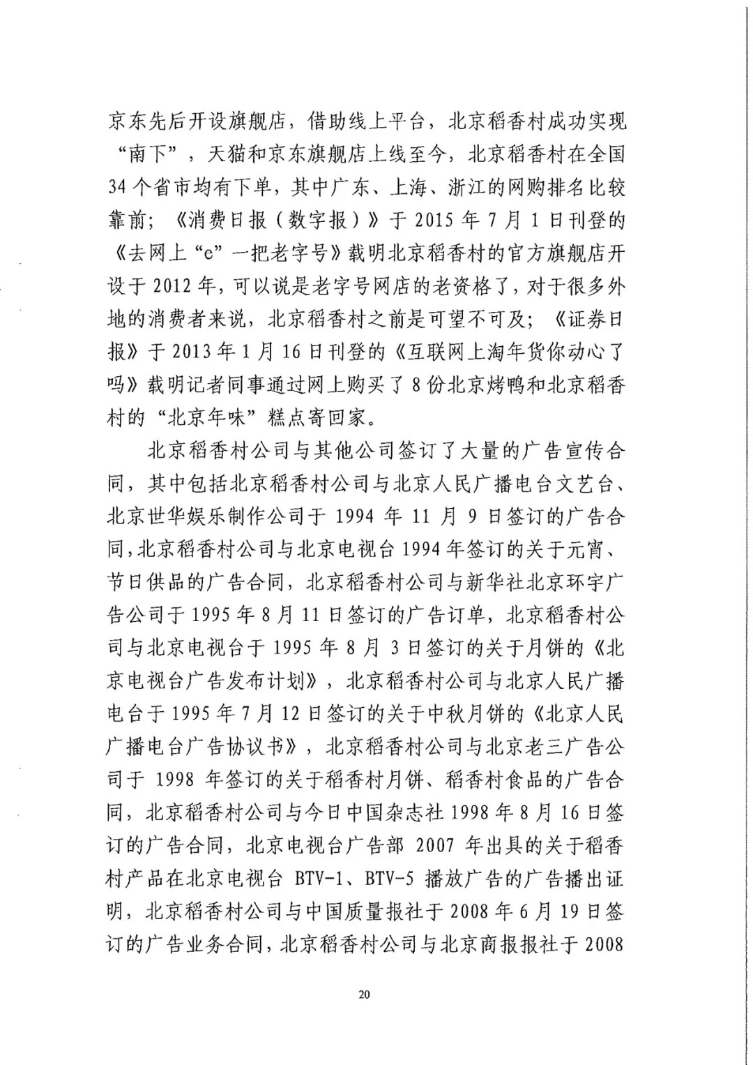 南北之爭(zhēng)！北稻訴蘇稻一審獲賠3000萬(wàn)（98頁(yè)判決書(shū)全文）