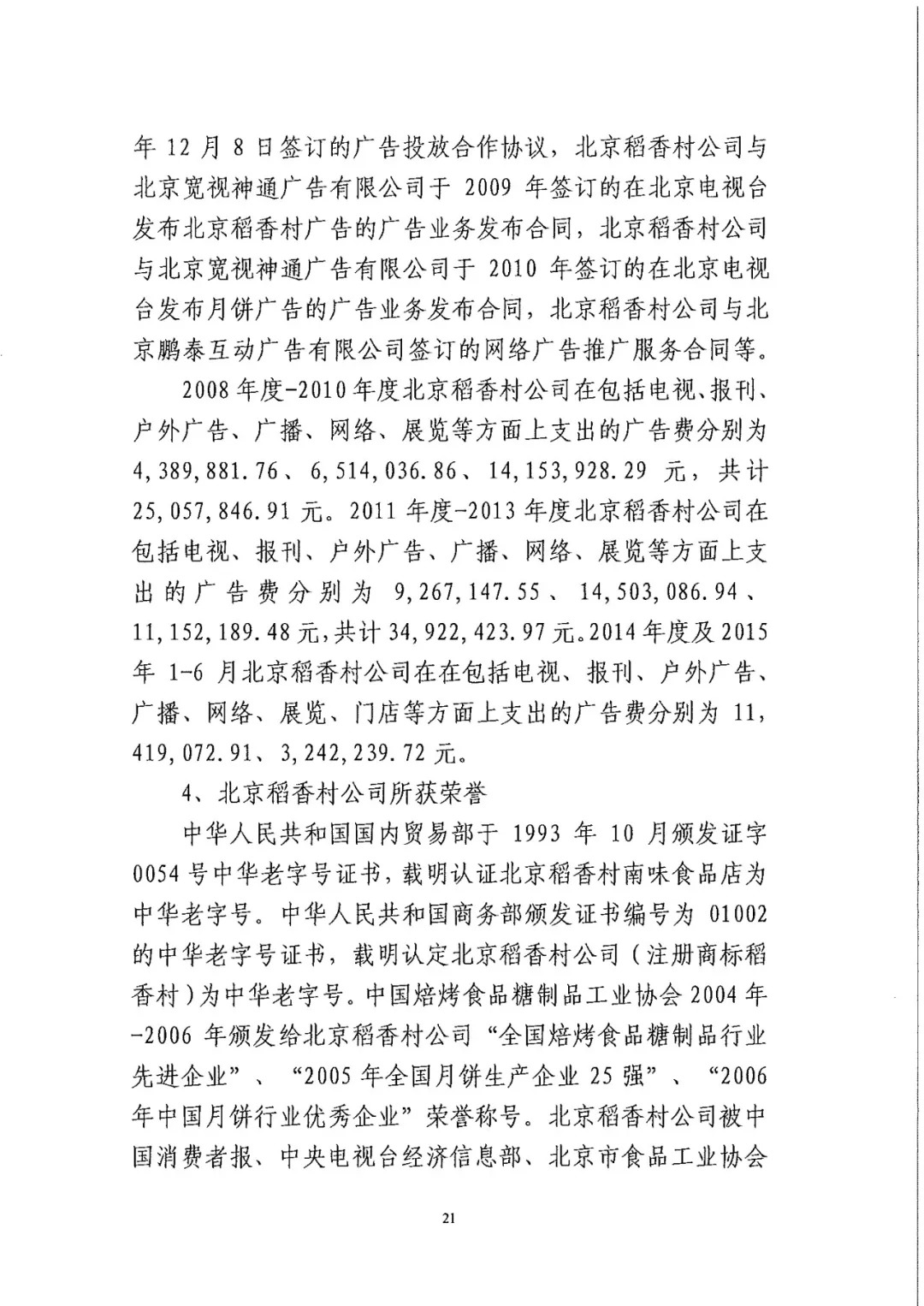 南北之爭(zhēng)！北稻訴蘇稻一審獲賠3000萬(wàn)（98頁(yè)判決書(shū)全文）