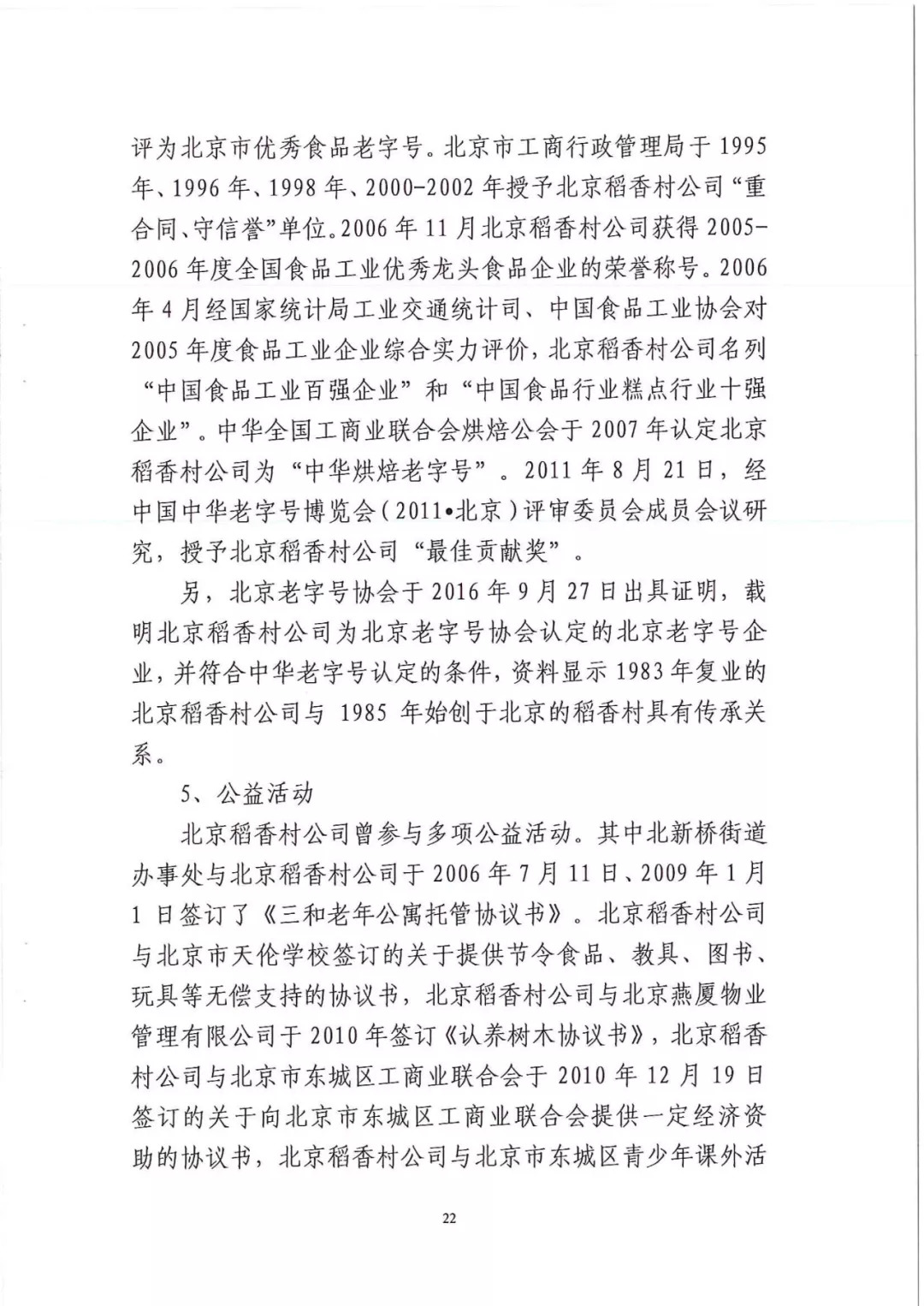 南北之爭(zhēng)！北稻訴蘇稻一審獲賠3000萬(wàn)（98頁(yè)判決書(shū)全文）