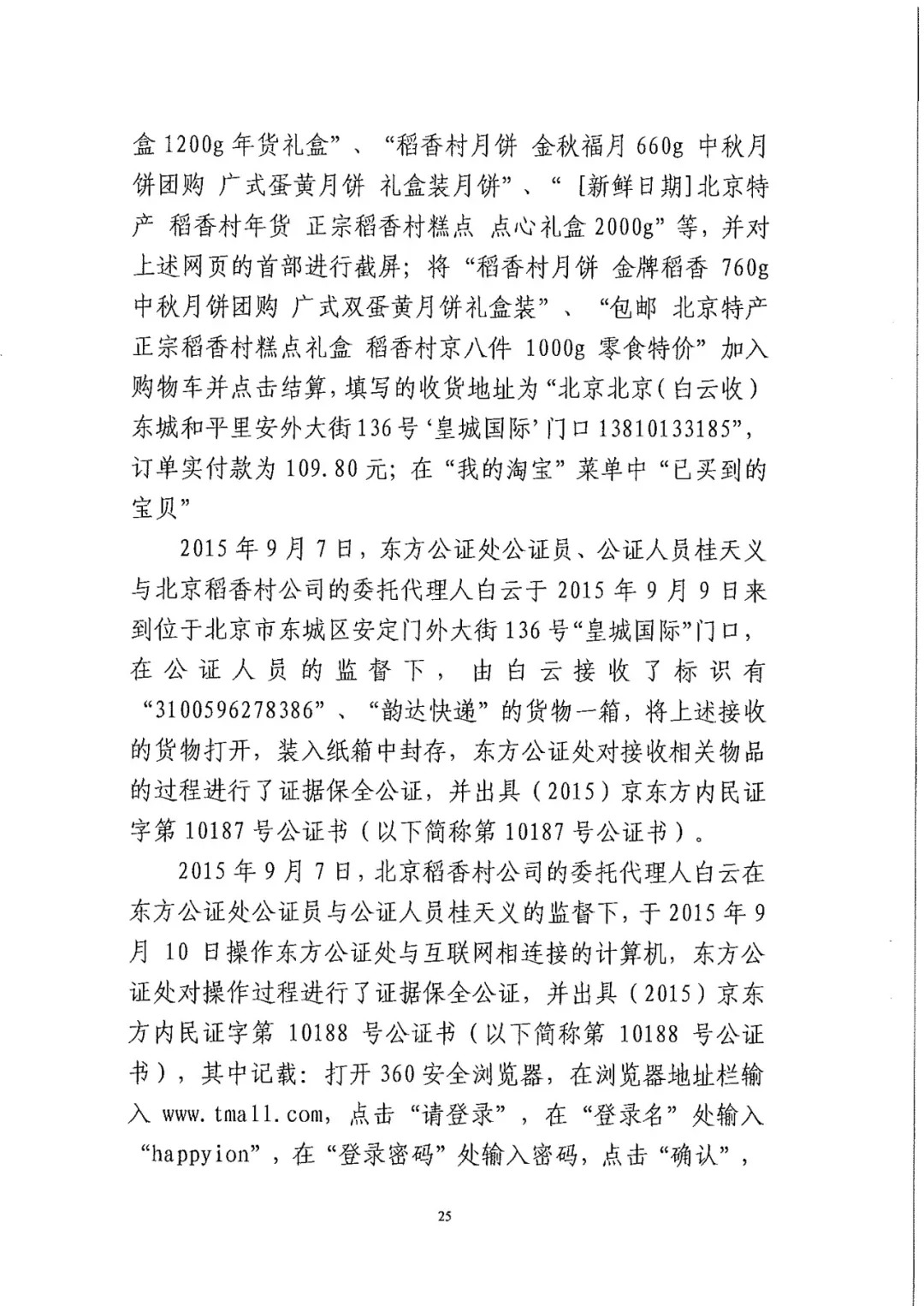 南北之爭(zhēng)！北稻訴蘇稻一審獲賠3000萬(wàn)（98頁(yè)判決書(shū)全文）