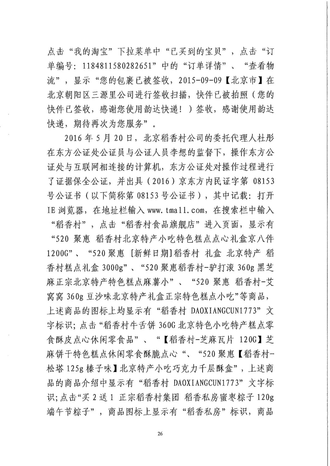 南北之爭(zhēng)！北稻訴蘇稻一審獲賠3000萬(wàn)（98頁(yè)判決書(shū)全文）