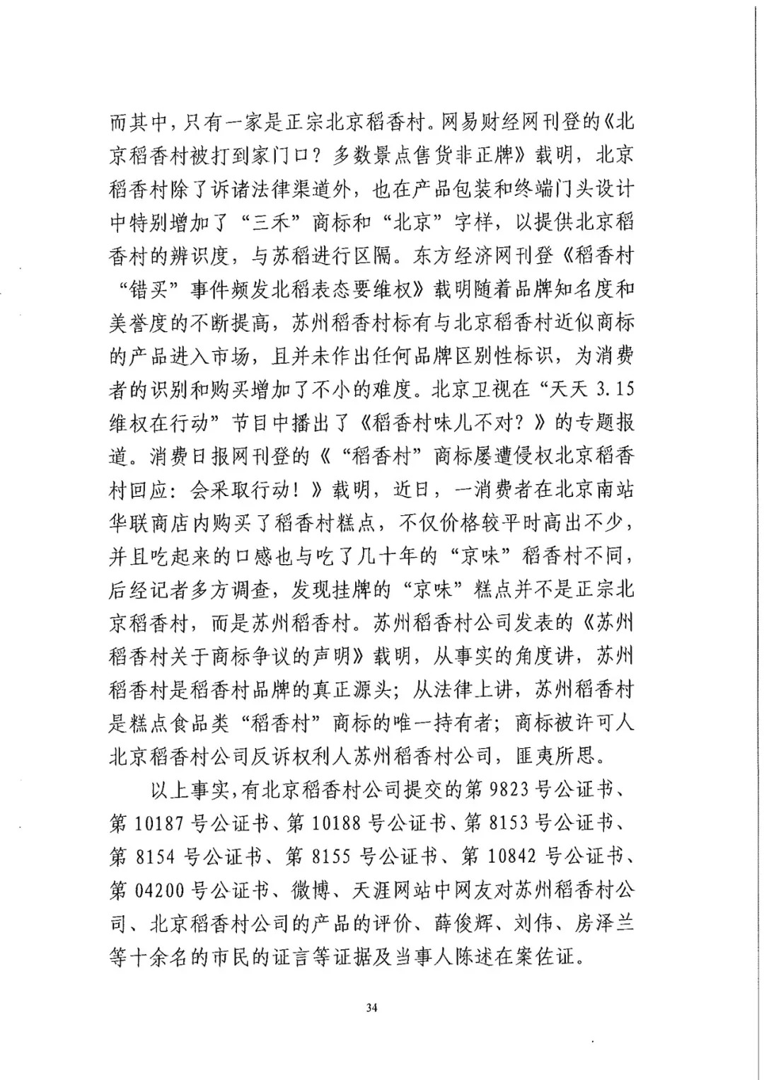 南北之爭(zhēng)！北稻訴蘇稻一審獲賠3000萬(wàn)（98頁(yè)判決書(shū)全文）