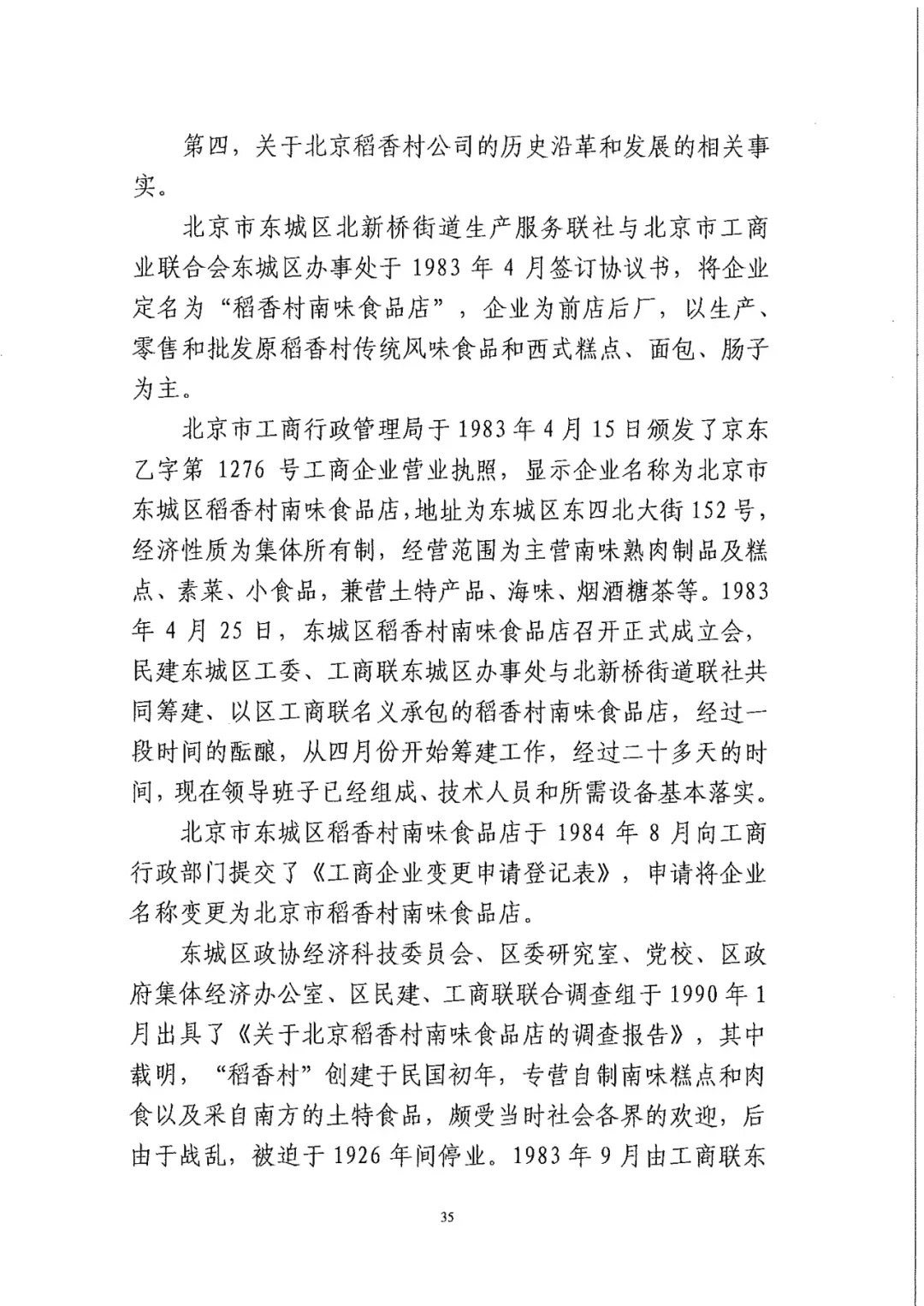 南北之爭(zhēng)！北稻訴蘇稻一審獲賠3000萬(wàn)（98頁(yè)判決書(shū)全文）