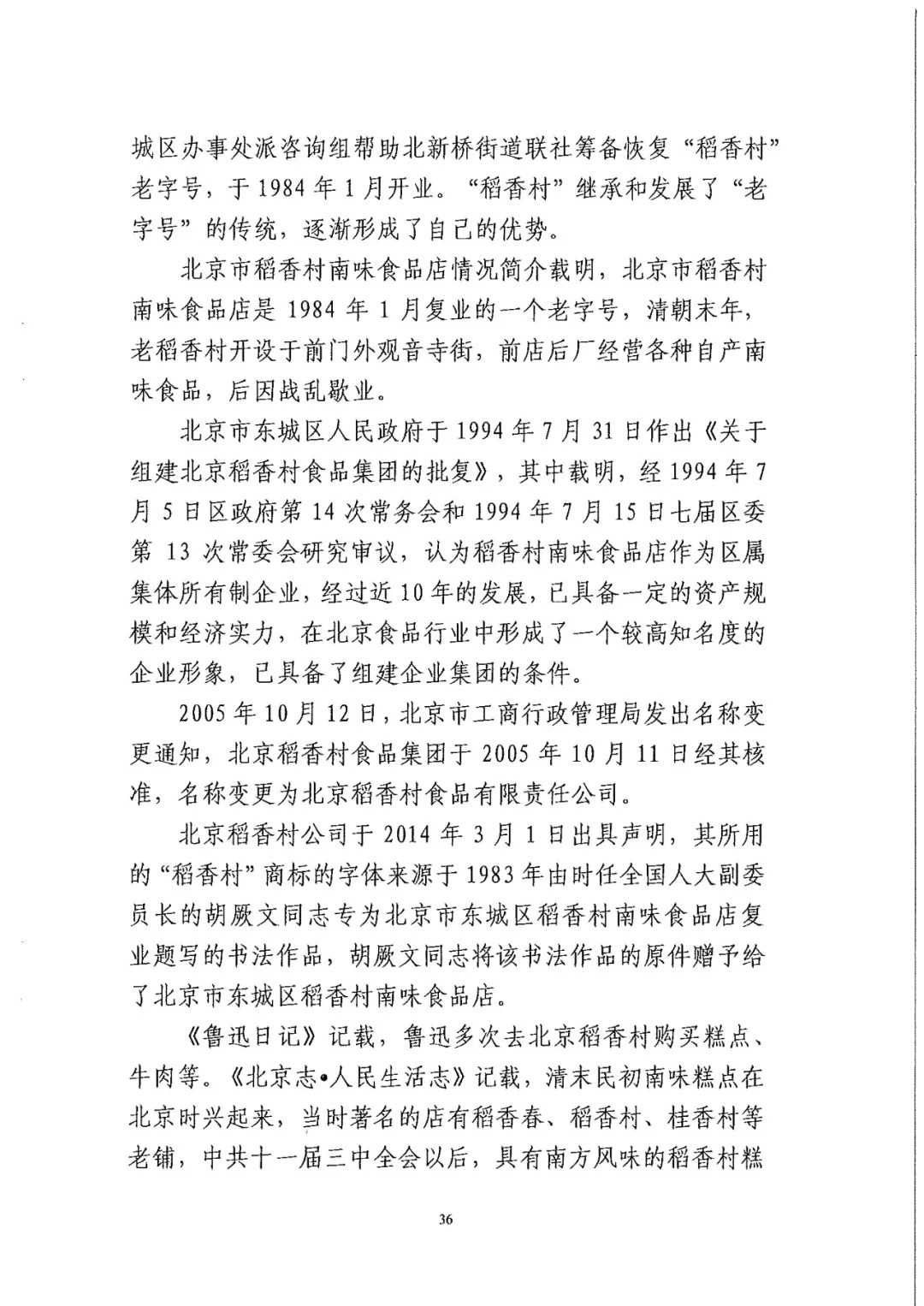 南北之爭(zhēng)！北稻訴蘇稻一審獲賠3000萬(wàn)（98頁(yè)判決書(shū)全文）