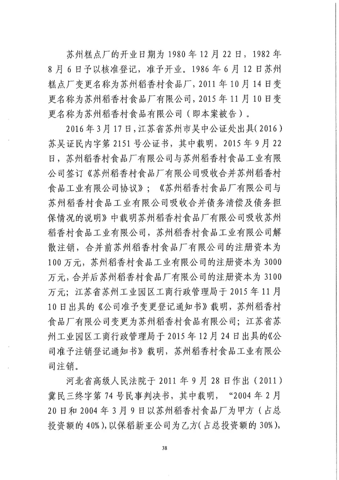 南北之爭(zhēng)！北稻訴蘇稻一審獲賠3000萬(wàn)（98頁(yè)判決書(shū)全文）