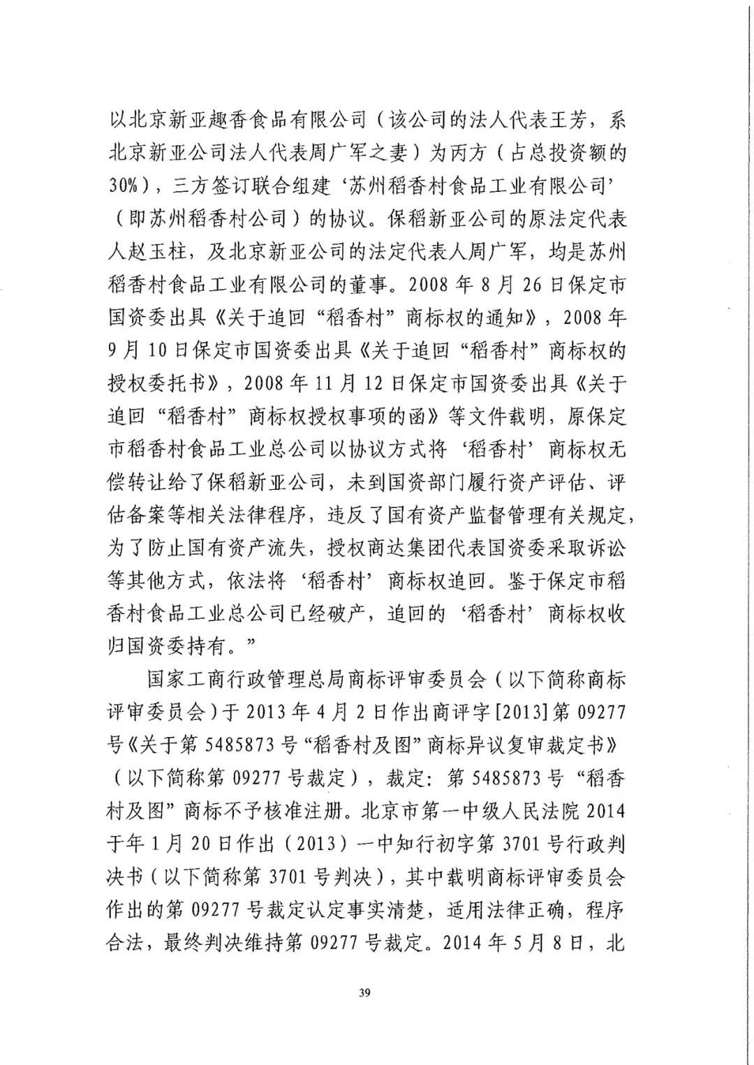 南北之爭(zhēng)！北稻訴蘇稻一審獲賠3000萬(wàn)（98頁(yè)判決書(shū)全文）