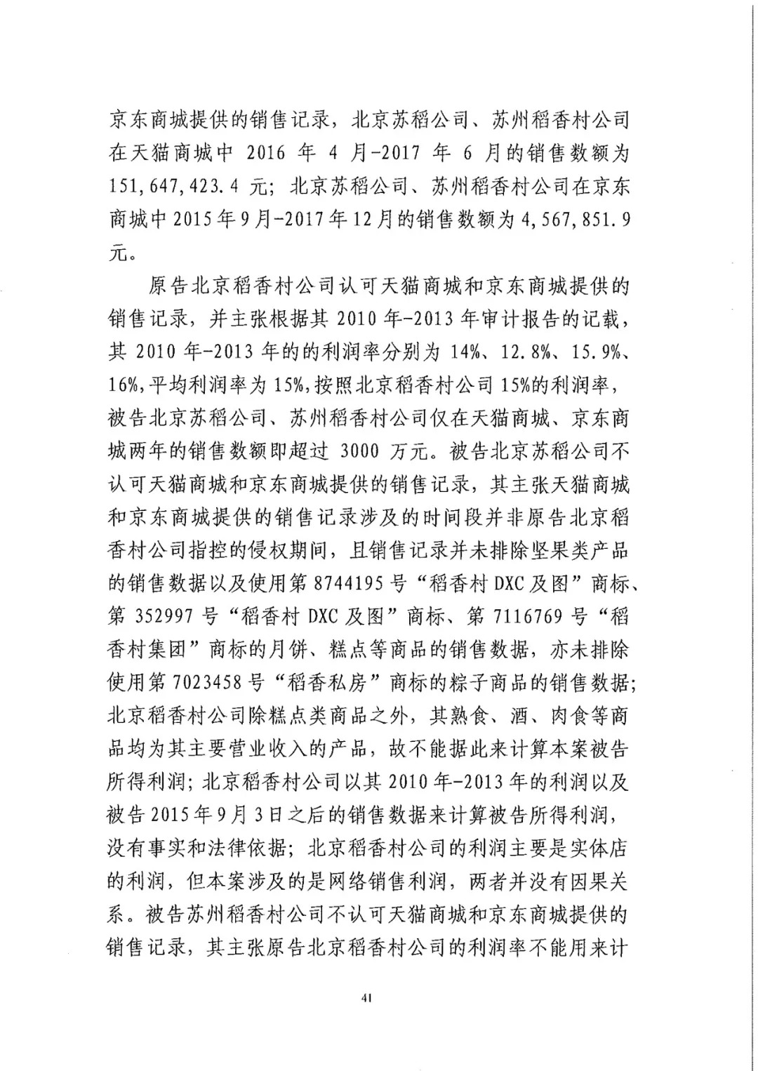 南北之爭(zhēng)！北稻訴蘇稻一審獲賠3000萬(wàn)（98頁(yè)判決書(shū)全文）