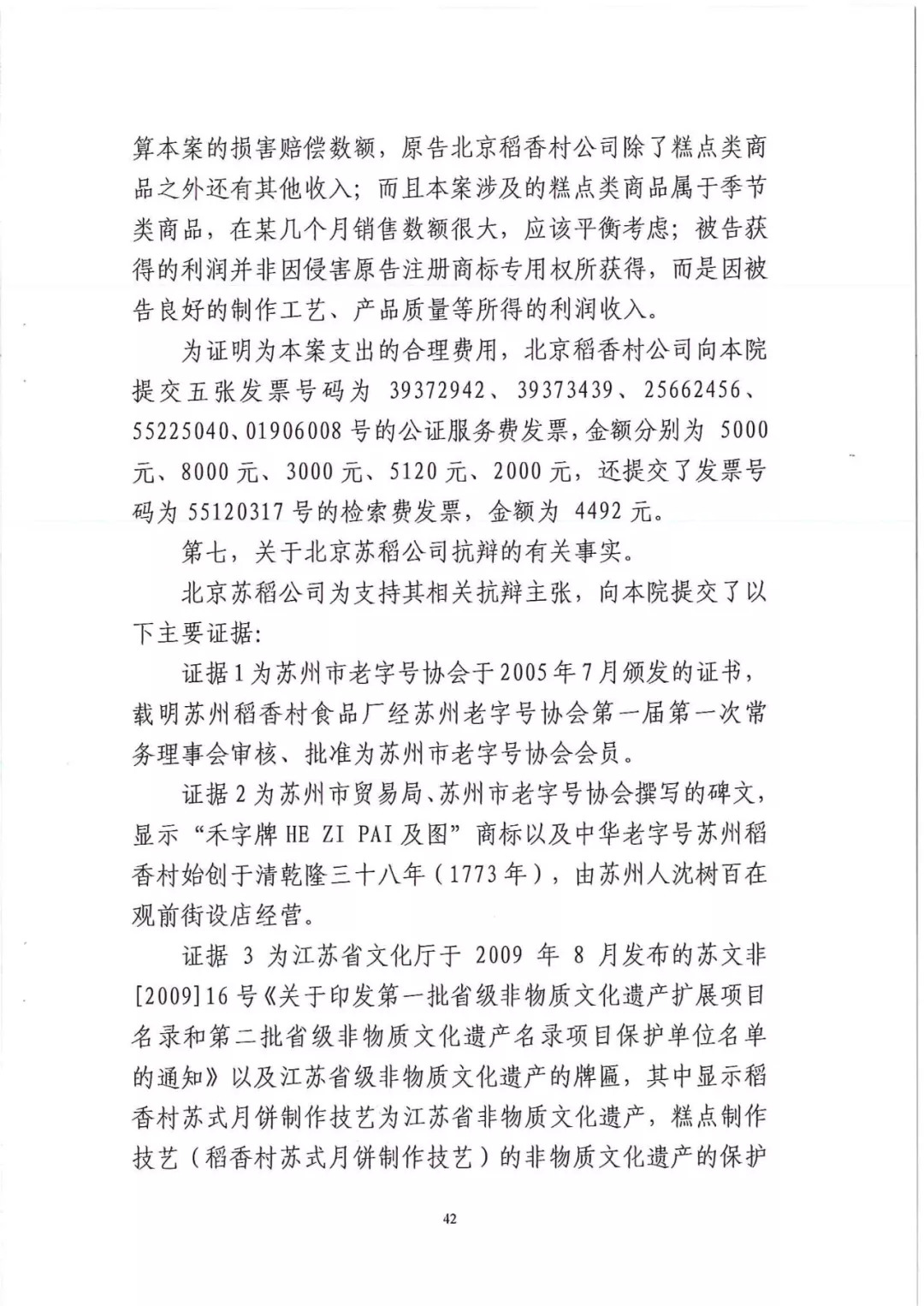 南北之爭(zhēng)！北稻訴蘇稻一審獲賠3000萬(wàn)（98頁(yè)判決書(shū)全文）