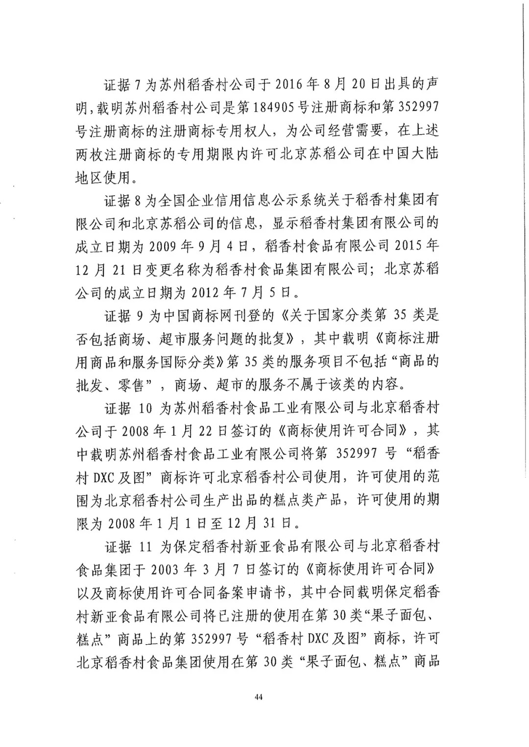 南北之爭(zhēng)！北稻訴蘇稻一審獲賠3000萬(wàn)（98頁(yè)判決書(shū)全文）