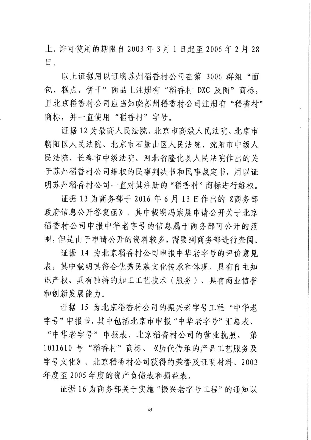 南北之爭(zhēng)！北稻訴蘇稻一審獲賠3000萬(wàn)（98頁(yè)判決書(shū)全文）