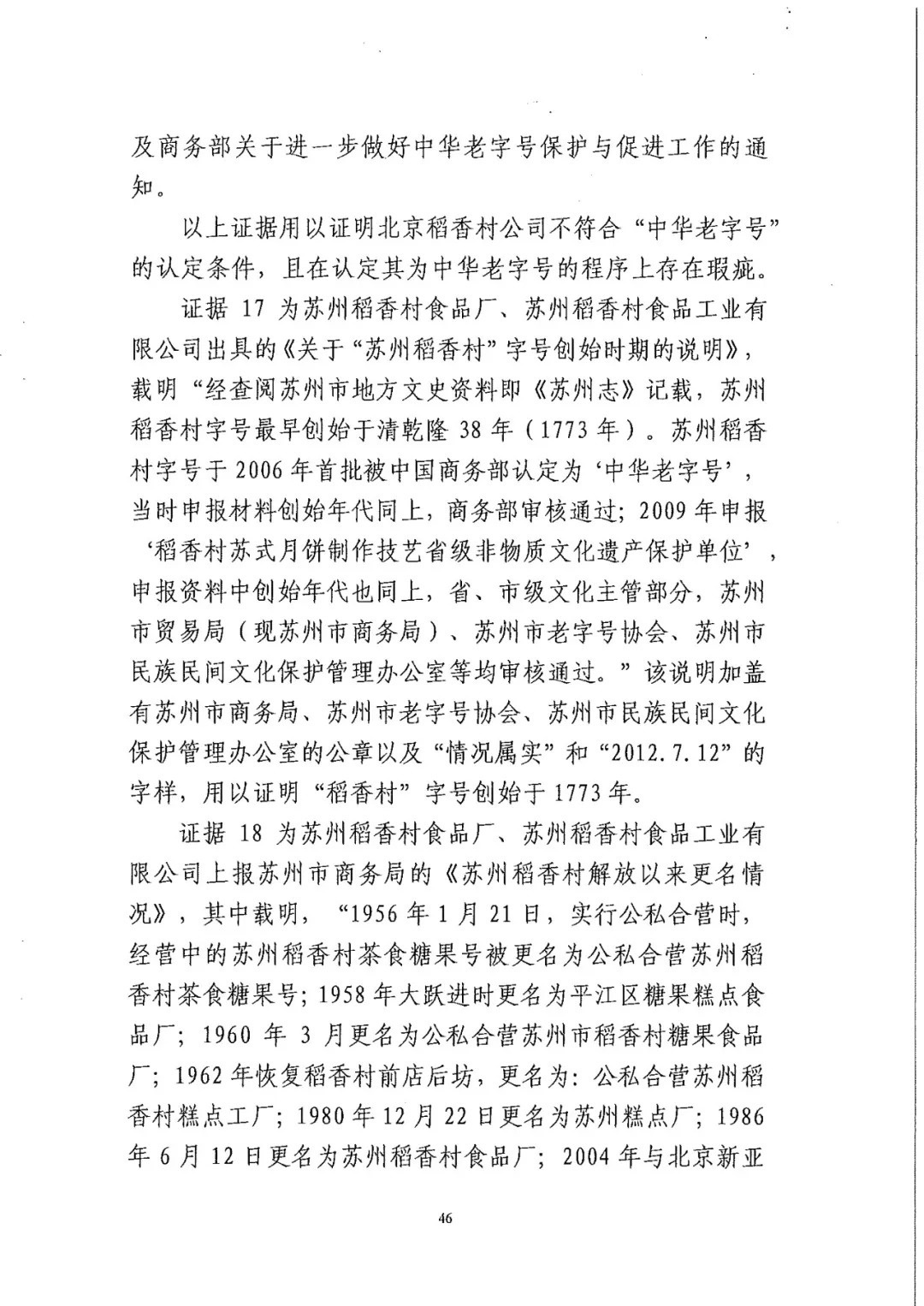 南北之爭(zhēng)！北稻訴蘇稻一審獲賠3000萬(wàn)（98頁(yè)判決書(shū)全文）