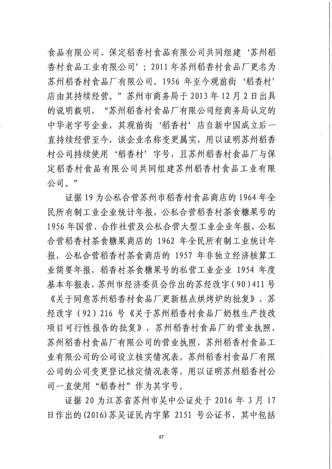 南北之爭(zhēng)！北稻訴蘇稻一審獲賠3000萬(wàn)（98頁(yè)判決書(shū)全文）