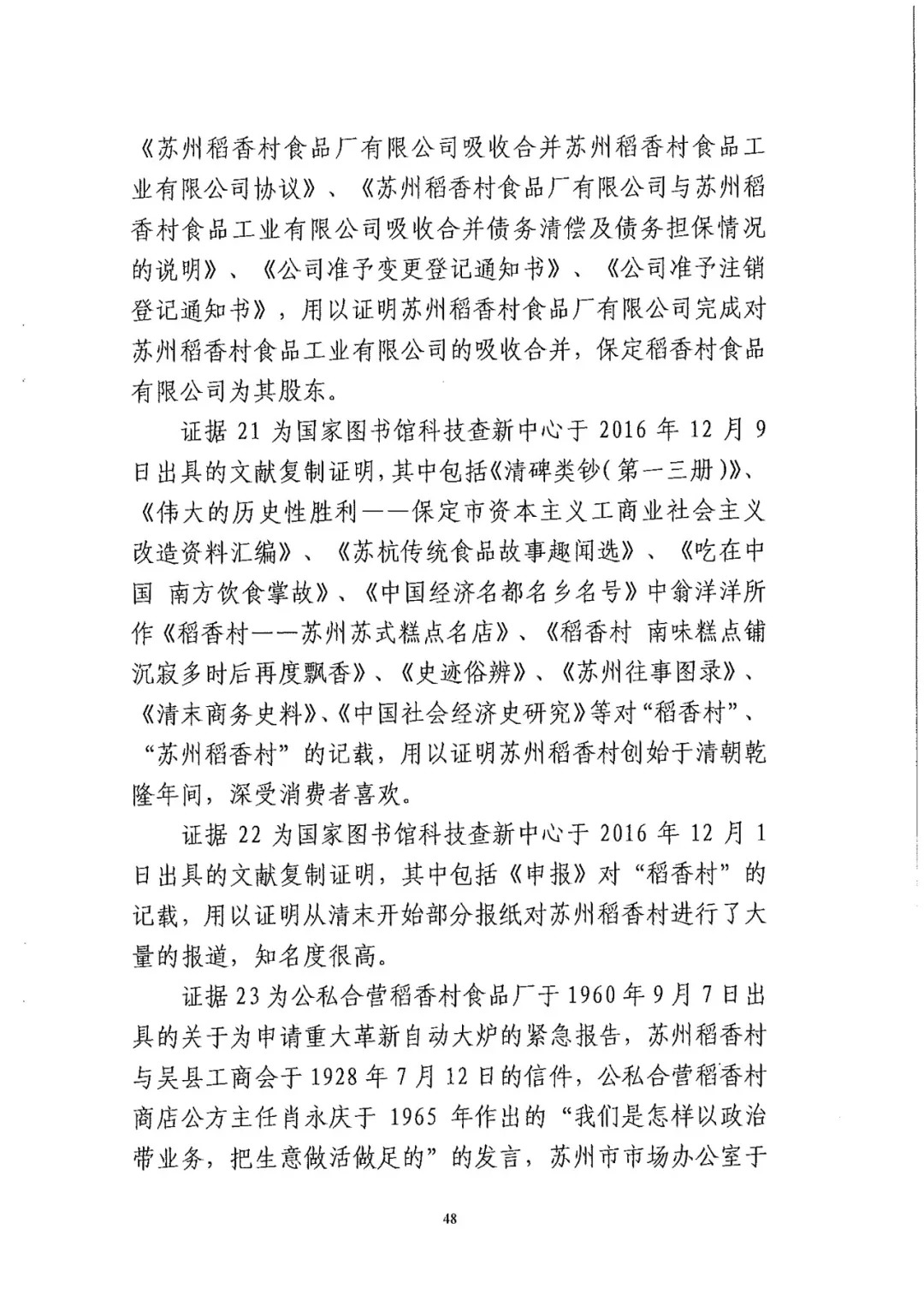 南北之爭(zhēng)！北稻訴蘇稻一審獲賠3000萬(wàn)（98頁(yè)判決書(shū)全文）