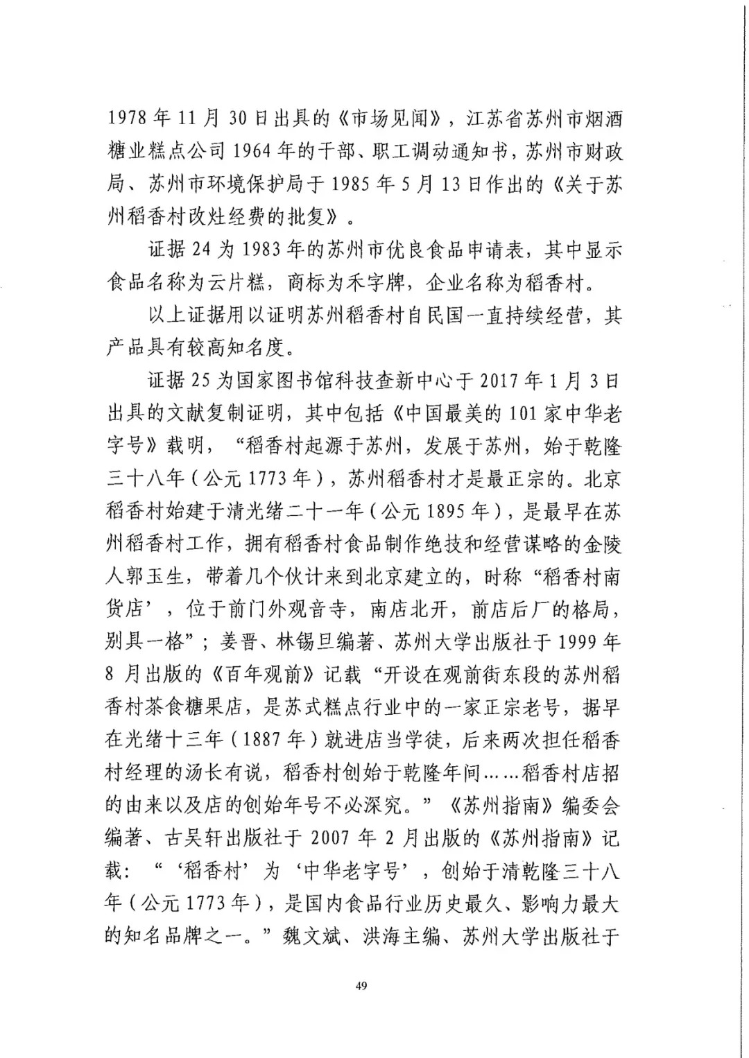 南北之爭(zhēng)！北稻訴蘇稻一審獲賠3000萬(wàn)（98頁(yè)判決書(shū)全文）