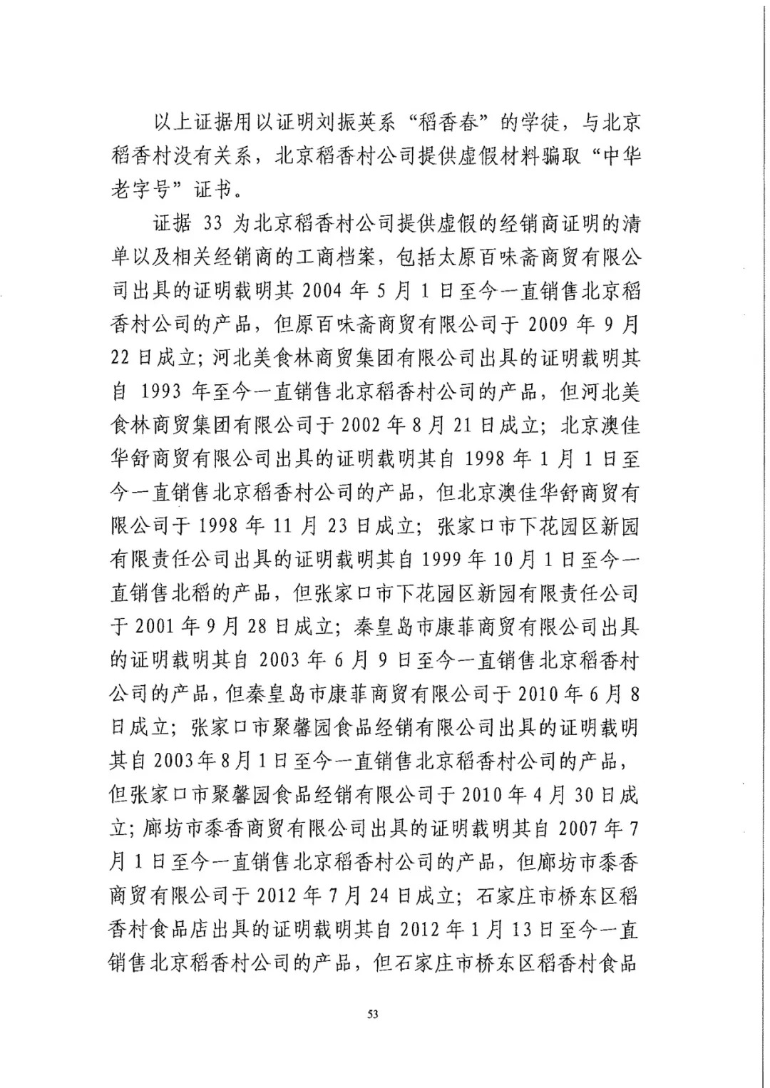 南北之爭(zhēng)！北稻訴蘇稻一審獲賠3000萬(wàn)（98頁(yè)判決書(shū)全文）