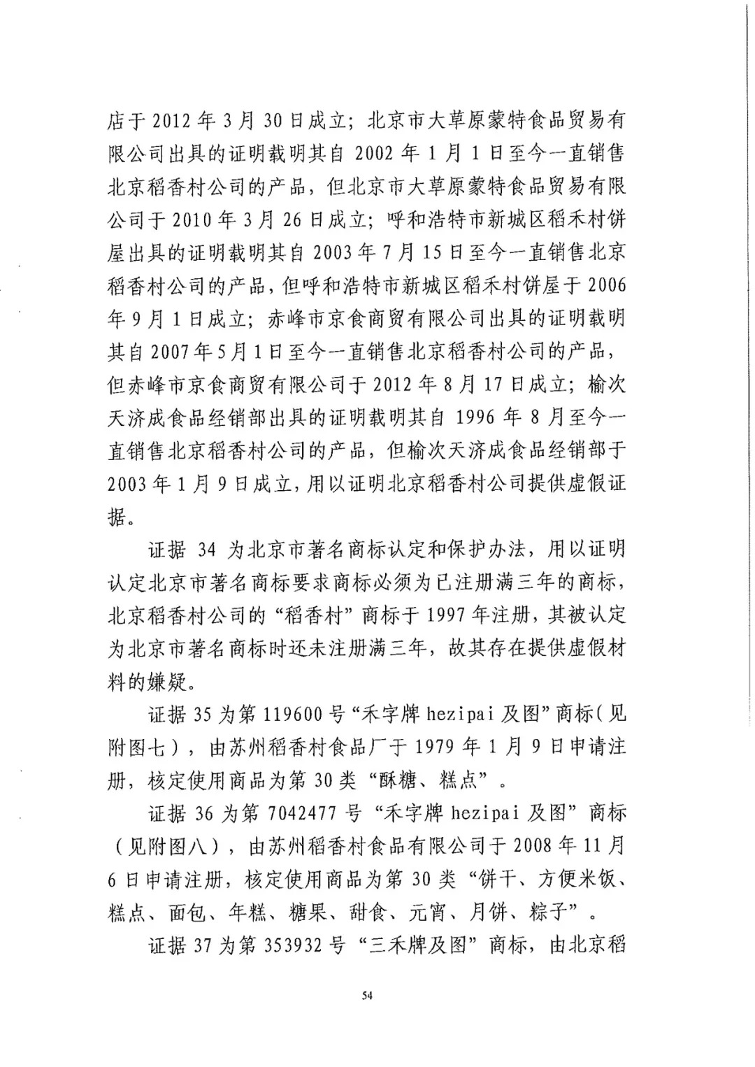 南北之爭(zhēng)！北稻訴蘇稻一審獲賠3000萬(wàn)（98頁(yè)判決書(shū)全文）