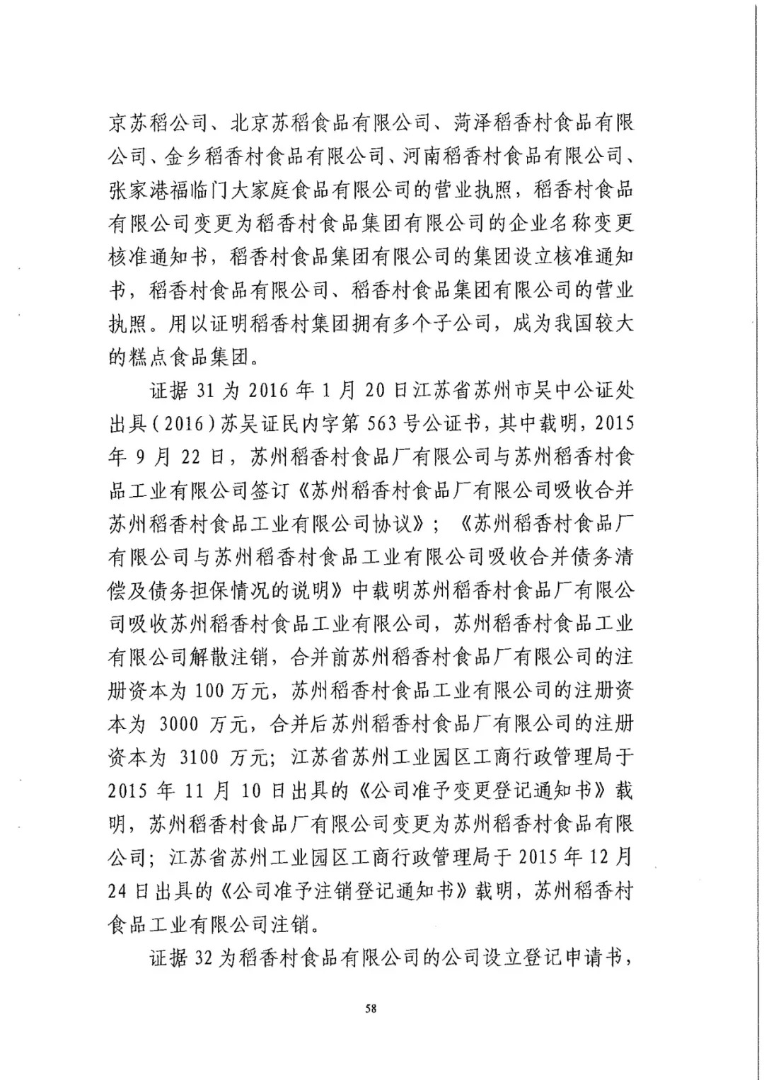 南北之爭(zhēng)！北稻訴蘇稻一審獲賠3000萬(wàn)（98頁(yè)判決書(shū)全文）