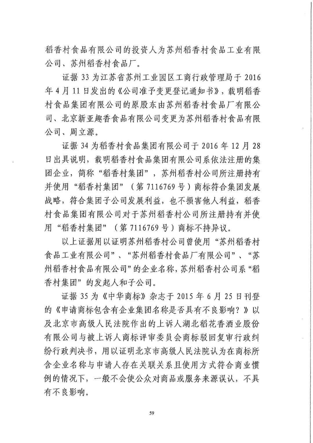 南北之爭(zhēng)！北稻訴蘇稻一審獲賠3000萬(wàn)（98頁(yè)判決書(shū)全文）